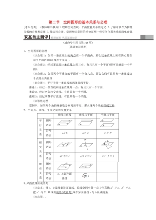 高考数学一轮复习 第7章 立体几何 第2节 空间图形的基本关系与公理学案 理 北师大版-北师大版高三全册数学学案