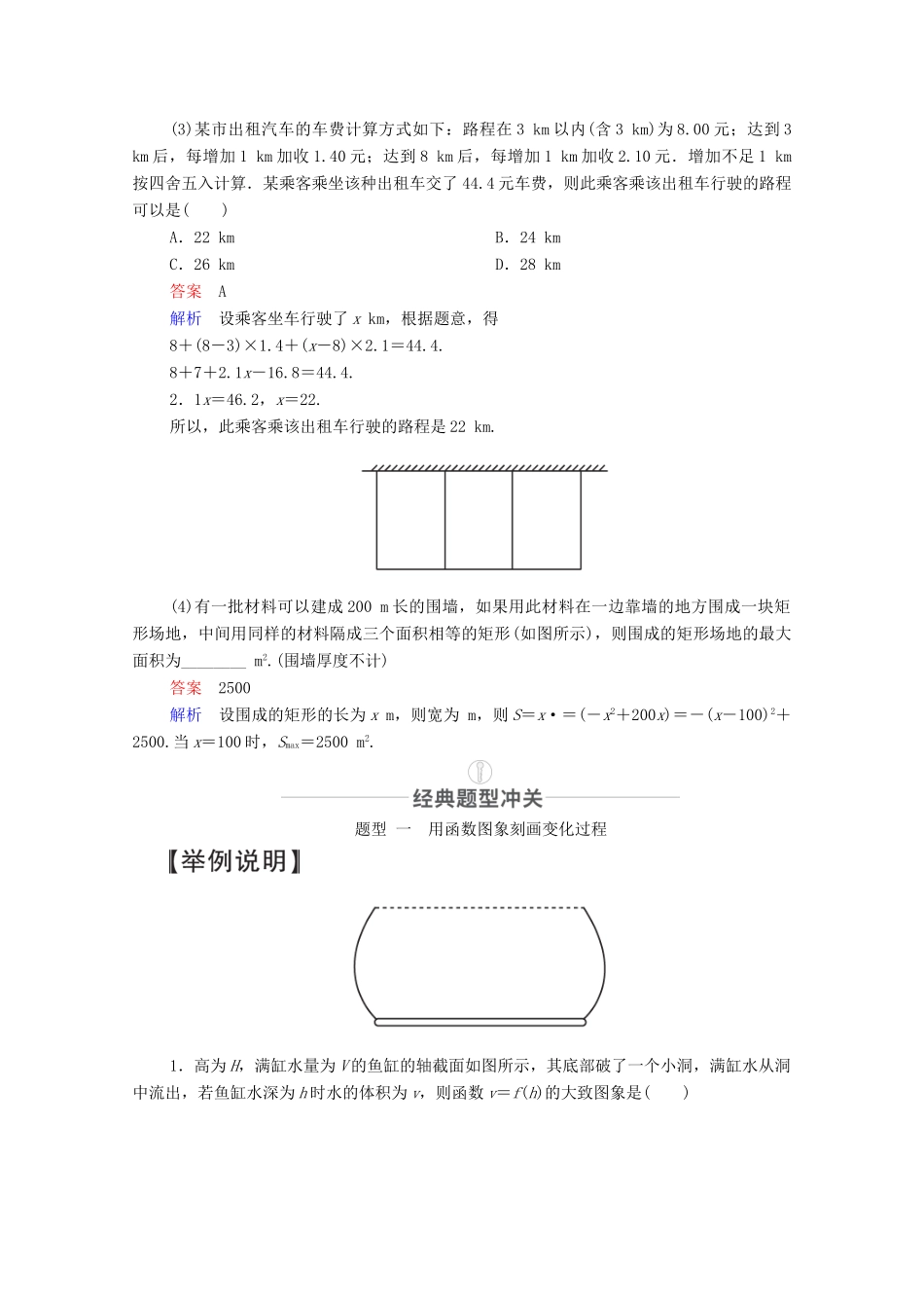 高考数学一轮复习 第2章 函数、导数及其应用 第9讲 函数模型及其应用创新教学案（含解析）新人教版-新人教版高三全册数学教学案_第3页