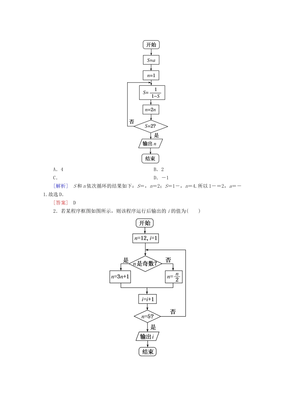高考数学二轮复习 专题一 集合、常用逻辑用语、算法、复数、推理与证明、不等式 第二讲 算法、复数、推理与证明学案 理-人教版高三全册数学学案_第3页