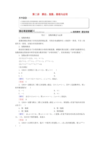 高考数学二轮复习 专题一 集合、常用逻辑用语、算法、复数、推理与证明、不等式 第二讲 算法、复数、推理与证明学案 理-人教版高三全册数学学案