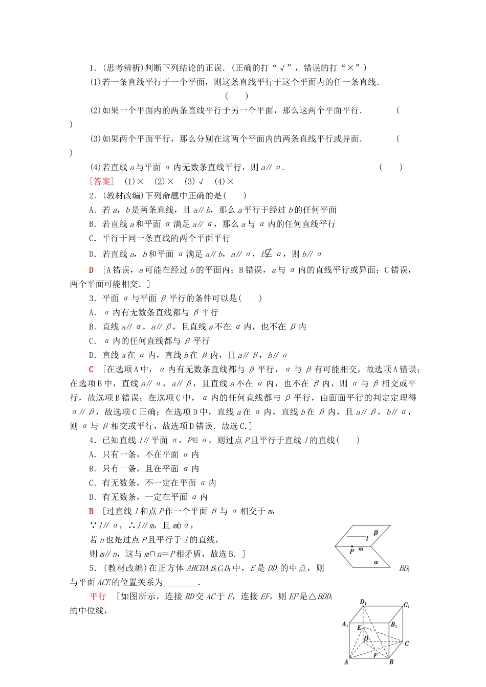 高考数学一轮复习 第7章 立体几何 第3节 平行关系教学案 理（含解析）北师大版-北师大版高三全册数学教学案_第2页