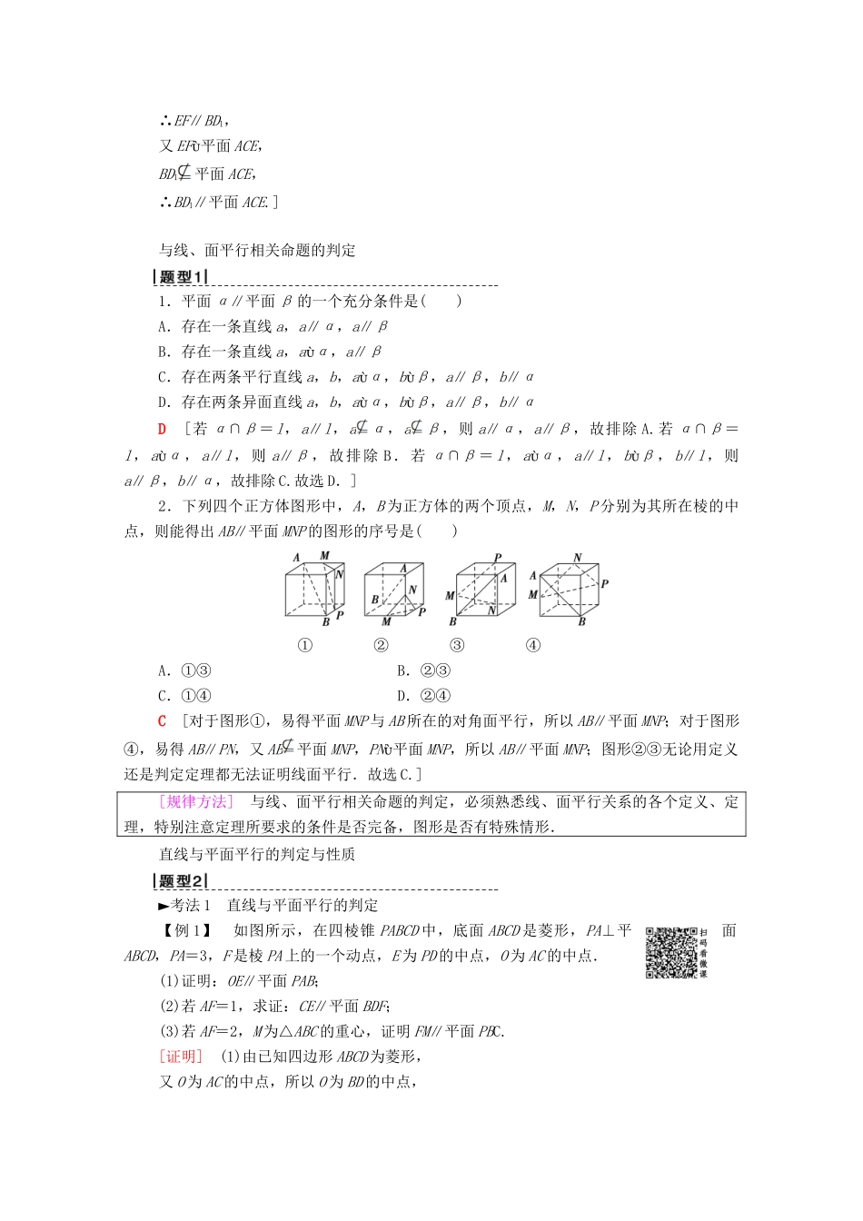 高考数学一轮复习 第7章 立体几何 第3节 平行关系教学案 理（含解析）北师大版-北师大版高三全册数学教学案_第3页