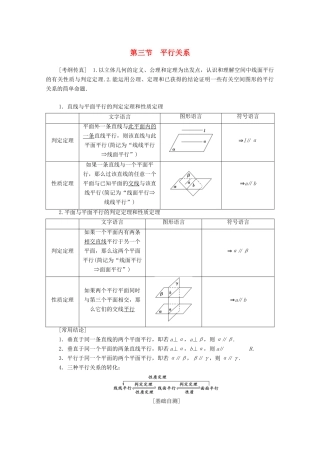 高考数学一轮复习 第7章 立体几何 第3节 平行关系教学案 理（含解析）北师大版-北师大版高三全册数学教学案