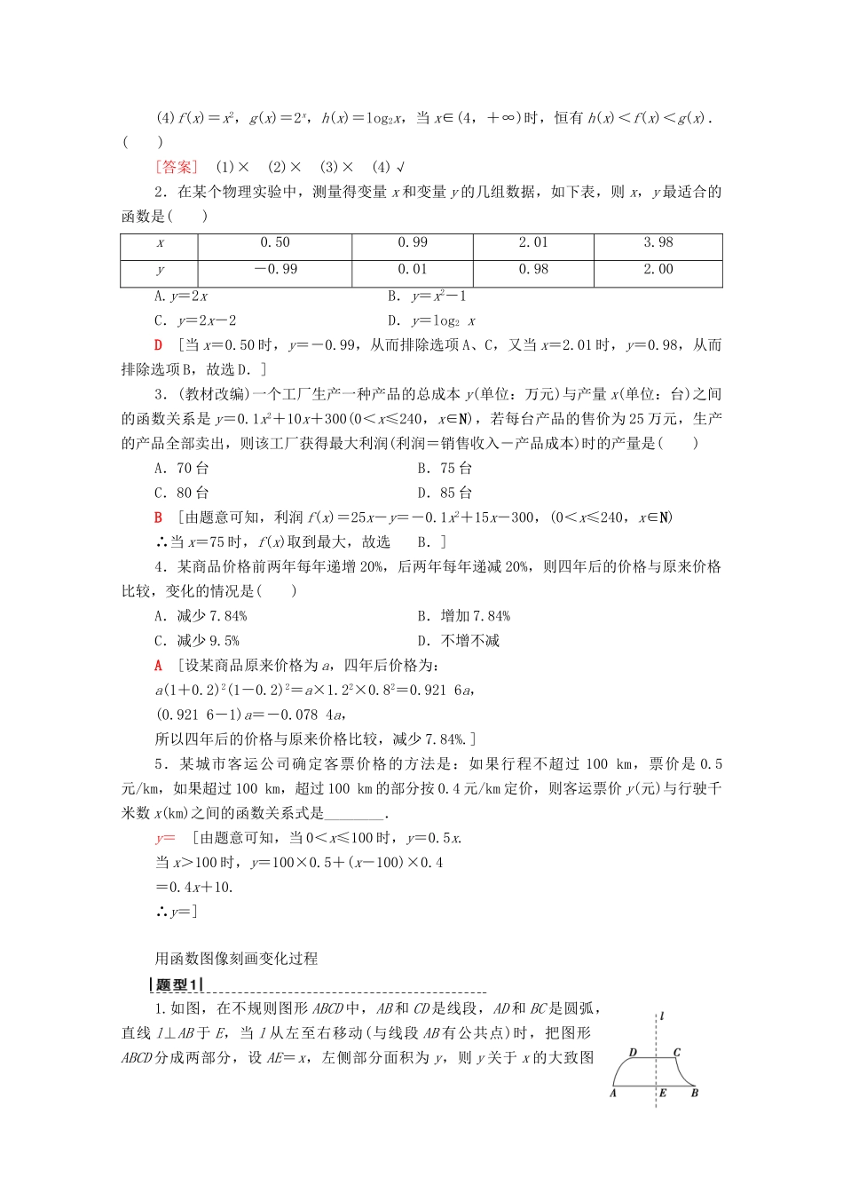 高考数学一轮复习 第2章 函数、导数及其应用 第9节 函数模型及其应用教学案 理（含解析）北师大版-北师大版高三全册数学教学案_第2页