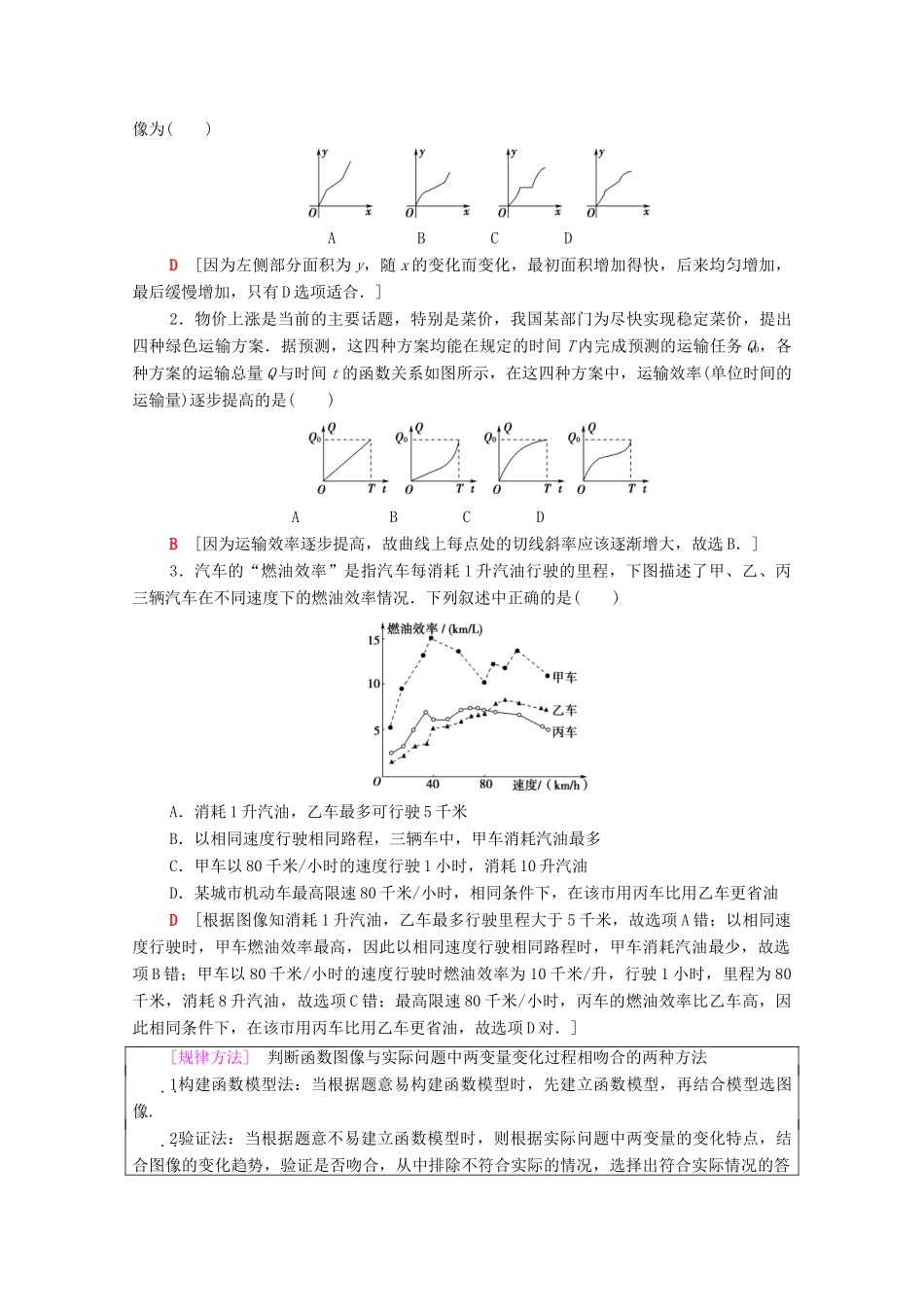 高考数学一轮复习 第2章 函数、导数及其应用 第9节 函数模型及其应用教学案 理（含解析）北师大版-北师大版高三全册数学教学案_第3页
