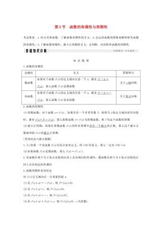 高考数学一轮复习 第二章 函数概念及基本初等函数Ⅰ第3节 函数的奇偶性与周期性教学案（含解析）新人教A版-新人教A版高三全册数学教学案