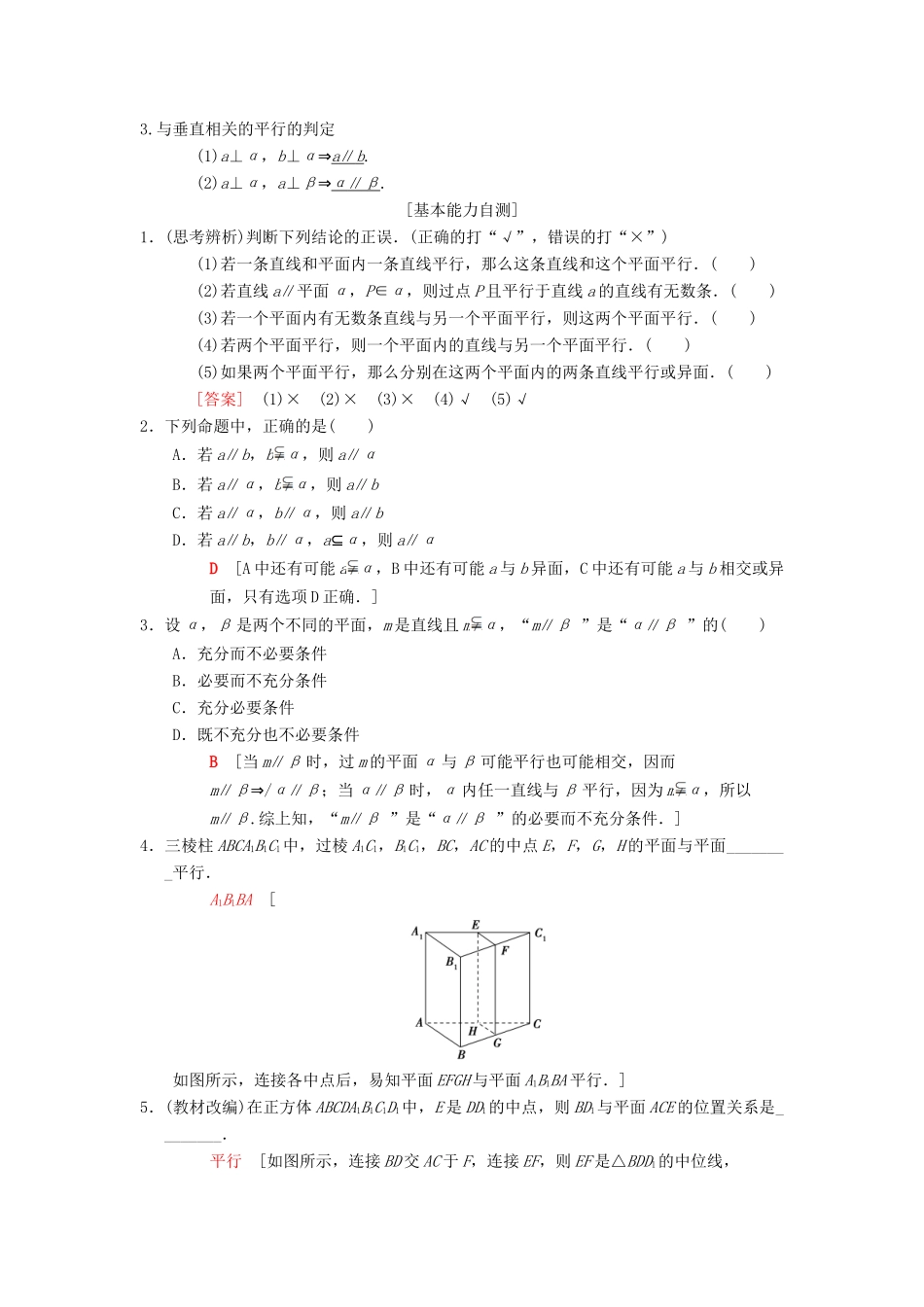 高考数学一轮复习 第7章 立体几何 第3节 平行关系学案 理 北师大版-北师大版高三全册数学学案_第2页