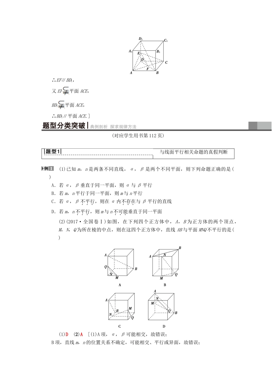 高考数学一轮复习 第7章 立体几何 第3节 平行关系学案 理 北师大版-北师大版高三全册数学学案_第3页