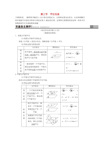 高考数学一轮复习 第7章 立体几何 第3节 平行关系学案 理 北师大版-北师大版高三全册数学学案