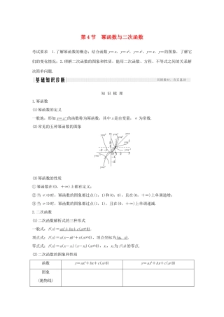 高考数学一轮复习 第二章 函数概念及基本初等函数Ⅰ第4节 幂函数与二次函数教学案（含解析）新人教A版-新人教A版高三全册数学教学案