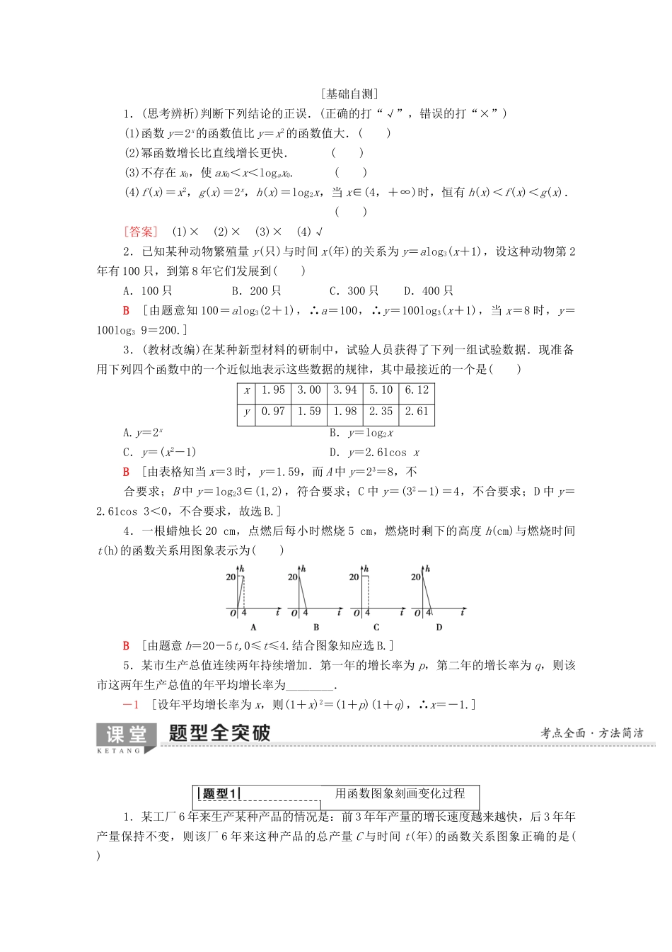 高考数学一轮复习 第2章 函数、导数及其应用 第9节 函数模型及其应用教学案（含解析）理-人教版高三全册数学教学案_第2页