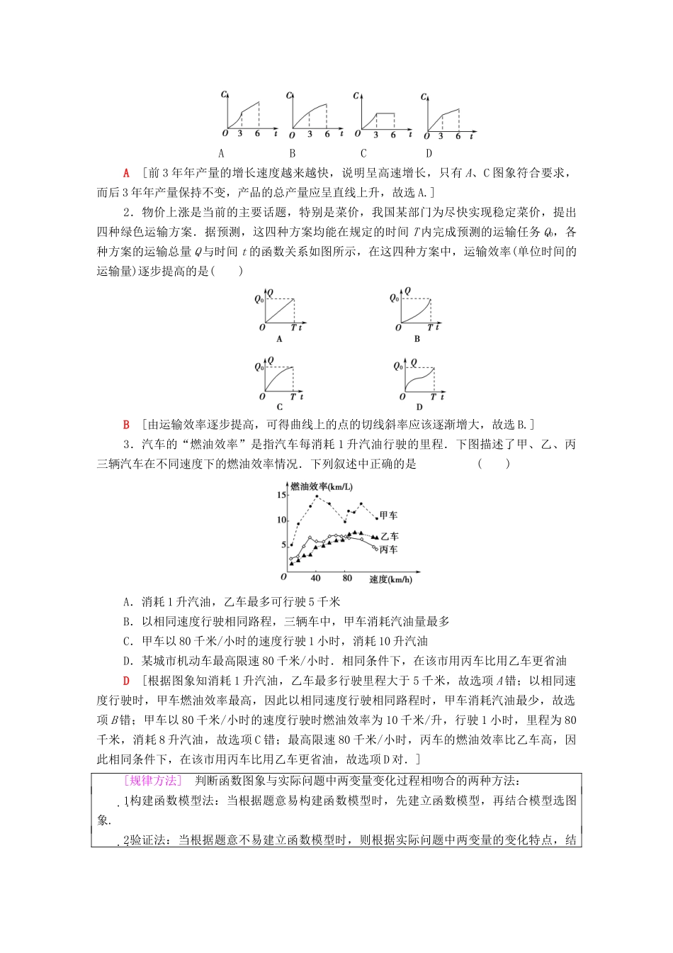 高考数学一轮复习 第2章 函数、导数及其应用 第9节 函数模型及其应用教学案（含解析）理-人教版高三全册数学教学案_第3页