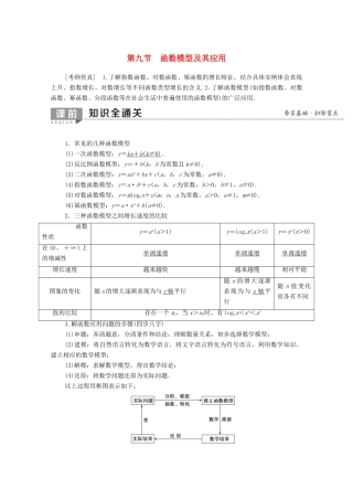 高考数学一轮复习 第2章 函数、导数及其应用 第9节 函数模型及其应用教学案（含解析）理-人教版高三全册数学教学案