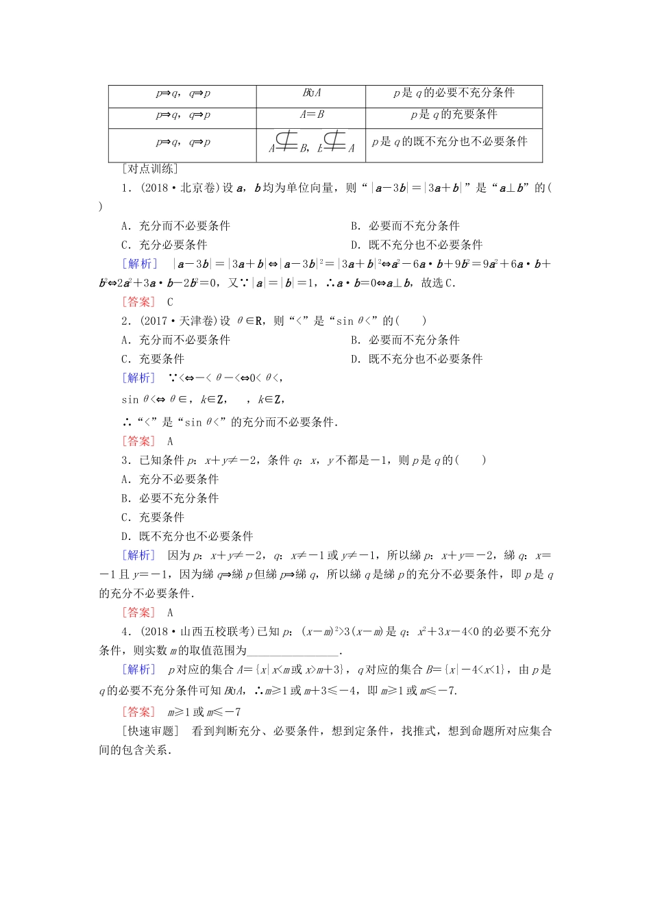 高考数学二轮复习 专题一 集合、常用逻辑用语、算法、复数、推理与证明、不等式 第一讲 集合、常用逻辑用语学案 理-人教版高三全册数学学案_第3页