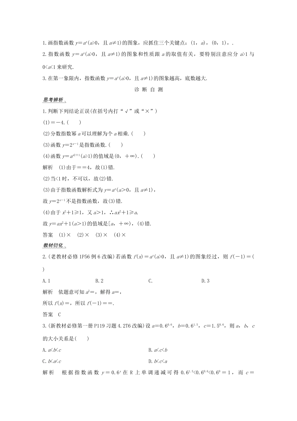 高考数学一轮复习 第二章 函数概念及基本初等函数Ⅰ第5节 指数与指数函数教学案（含解析）新人教A版-新人教A版高三全册数学教学案_第2页