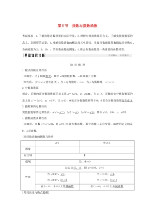 高考数学一轮复习 第二章 函数概念及基本初等函数Ⅰ第5节 指数与指数函数教学案（含解析）新人教A版-新人教A版高三全册数学教学案
