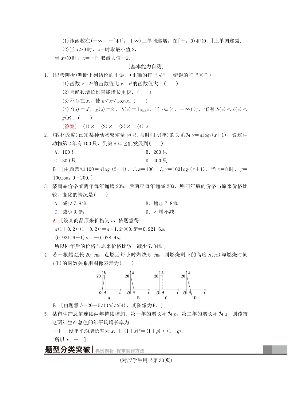 高考数学一轮复习 第2章 函数、导数及其应用 第9节 函数模型及其应用学案 理 北师大版-北师大版高三全册数学学案_第2页