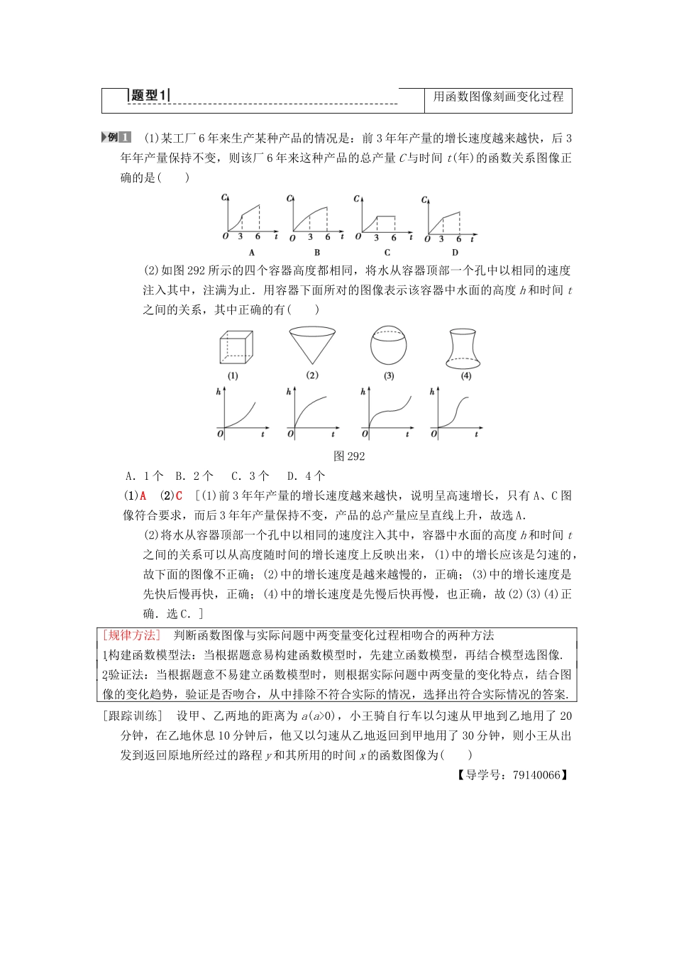 高考数学一轮复习 第2章 函数、导数及其应用 第9节 函数模型及其应用学案 理 北师大版-北师大版高三全册数学学案_第3页