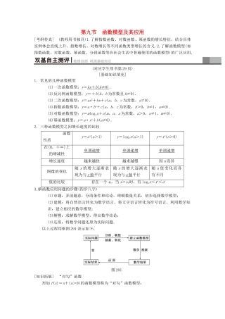 高考数学一轮复习 第2章 函数、导数及其应用 第9节 函数模型及其应用学案 理 北师大版-北师大版高三全册数学学案