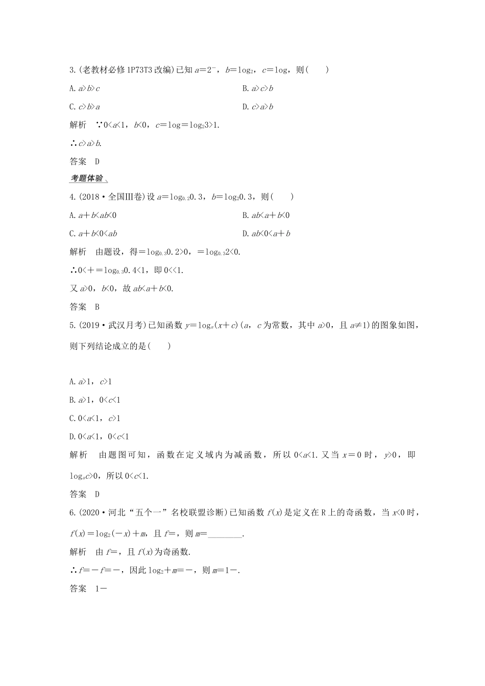 高考数学一轮复习 第二章 函数概念及基本初等函数Ⅰ第6节 对数与对数函数教学案（含解析）新人教A版-新人教A版高三全册数学教学案_第3页