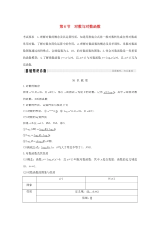高考数学一轮复习 第二章 函数概念及基本初等函数Ⅰ第6节 对数与对数函数教学案（含解析）新人教A版-新人教A版高三全册数学教学案