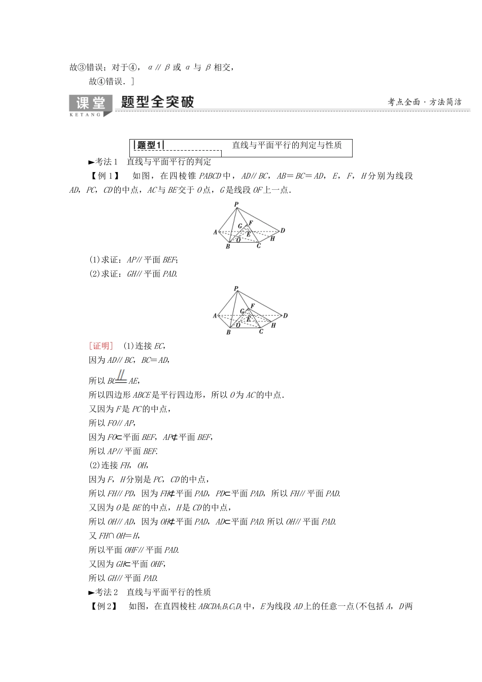 高考数学一轮复习 第7章 立体几何 第3节 直线、平面平行的判定及其性质教学案（含解析）理-人教版高三全册数学教学案_第3页