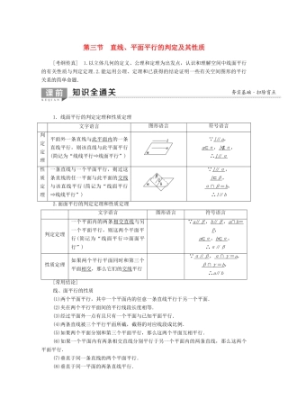 高考数学一轮复习 第7章 立体几何 第3节 直线、平面平行的判定及其性质教学案（含解析）理-人教版高三全册数学教学案