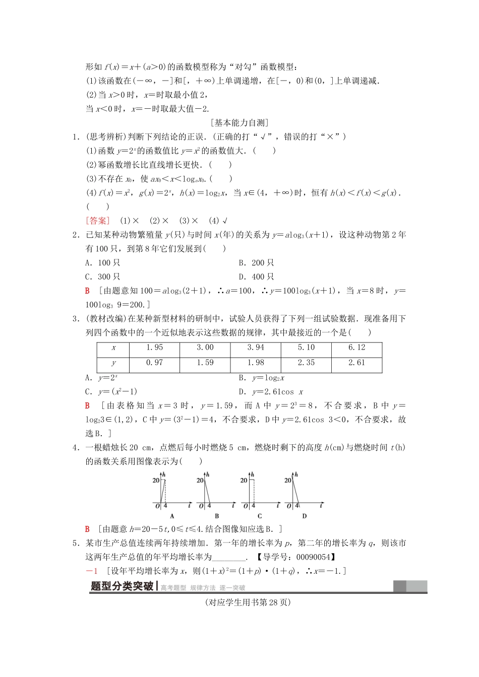 高考数学一轮复习 第2章 函数、导数及其应用 第9节 实际问题的函数建模学案 文 北师大版-北师大版高三全册数学学案_第2页