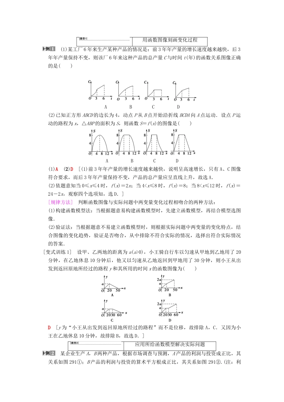 高考数学一轮复习 第2章 函数、导数及其应用 第9节 实际问题的函数建模学案 文 北师大版-北师大版高三全册数学学案_第3页