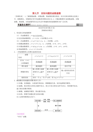 高考数学一轮复习 第2章 函数、导数及其应用 第9节 实际问题的函数建模学案 文 北师大版-北师大版高三全册数学学案