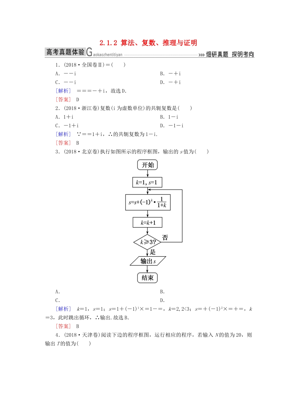 高考数学二轮复习 专题一 集合、常用逻辑用语等 2.1.2 算法、复数、推理与证明学案 理-人教版高三全册数学学案_第1页