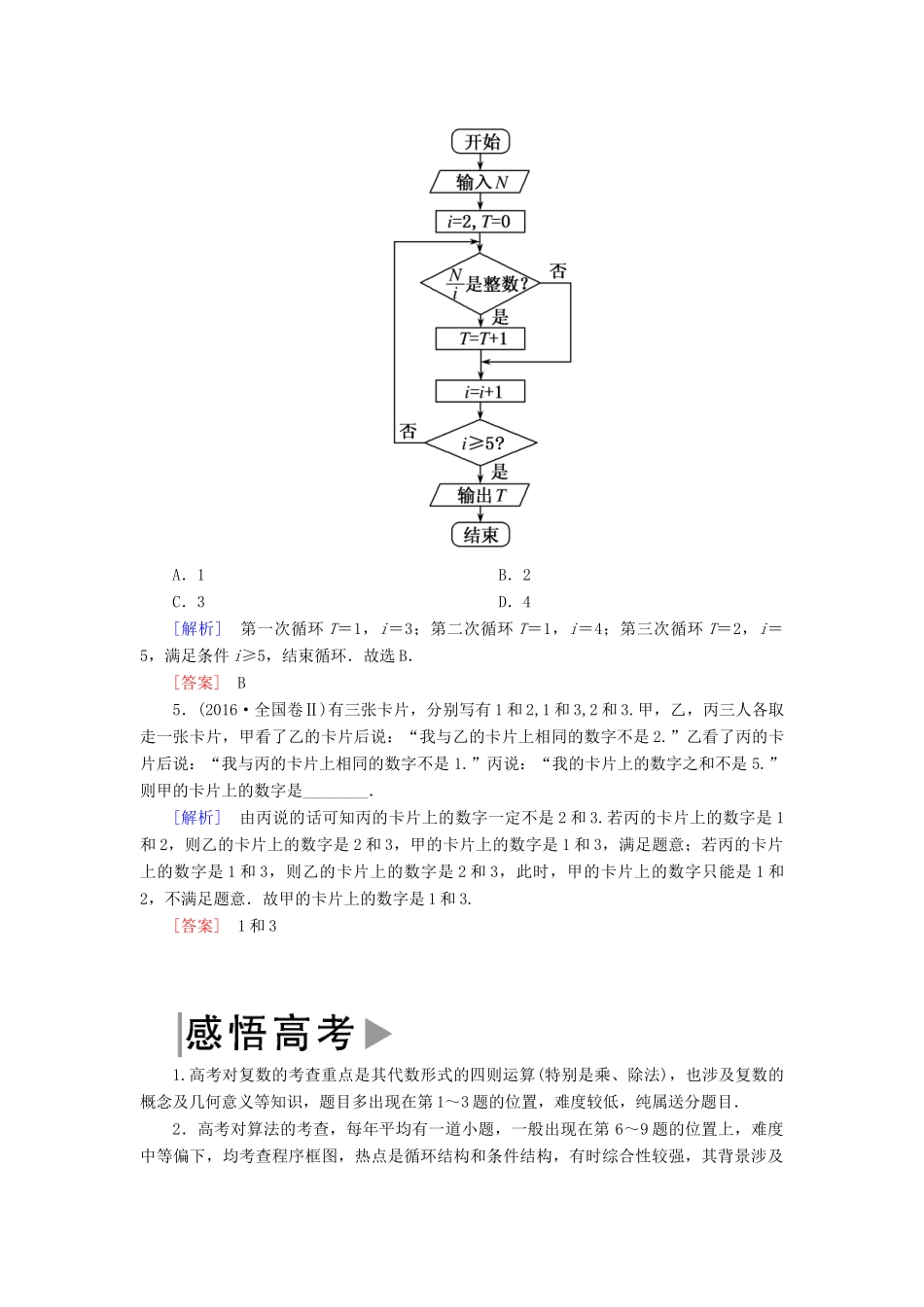 高考数学二轮复习 专题一 集合、常用逻辑用语等 2.1.2 算法、复数、推理与证明学案 理-人教版高三全册数学学案_第2页