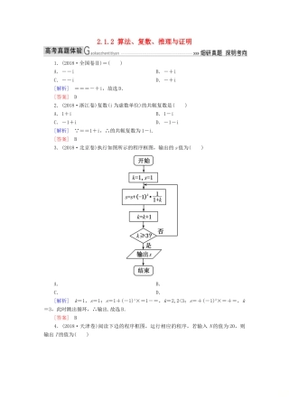 高考数学二轮复习 专题一 集合、常用逻辑用语等 2.1.2 算法、复数、推理与证明学案 理-人教版高三全册数学学案