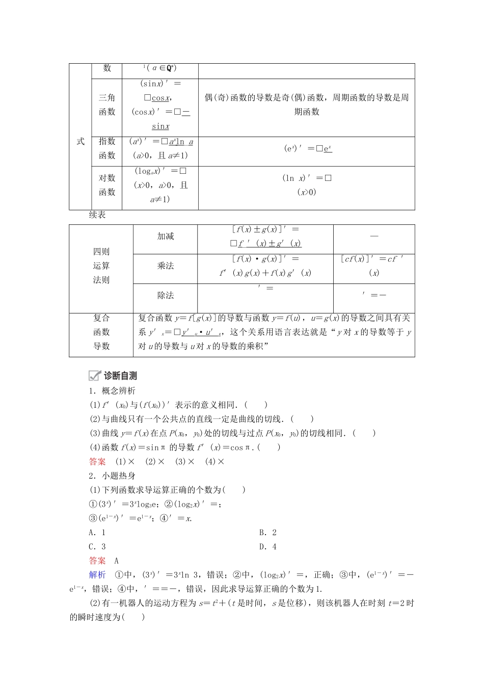 高考数学一轮复习 第2章 函数、导数及其应用 第10讲 导数的概念及运算创新教学案（含解析）新人教版-新人教版高三全册数学教学案_第2页