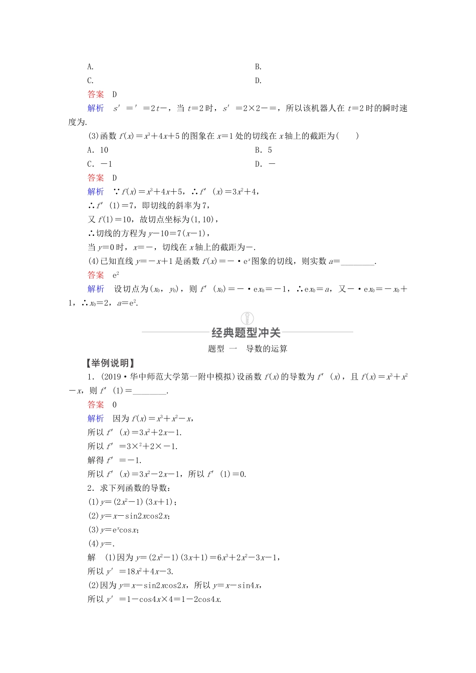 高考数学一轮复习 第2章 函数、导数及其应用 第10讲 导数的概念及运算创新教学案（含解析）新人教版-新人教版高三全册数学教学案_第3页