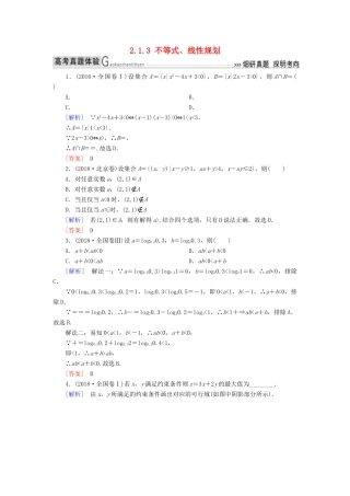 高考数学二轮复习 专题一 集合、常用逻辑用语等 2.1.3 不等式、线性规划学案 理-人教版高三全册数学学案