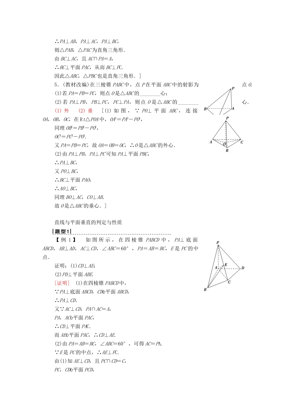 高考数学一轮复习 第7章 立体几何 第4节 垂直关系教学案 理（含解析）北师大版-北师大版高三全册数学教学案_第3页