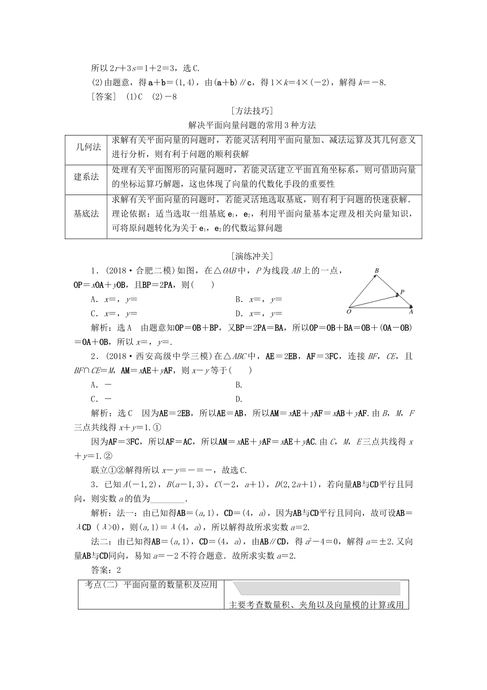高考数学二轮复习 专题一 平面向量、三角函数与解三角形学案 理-人教版高三全册数学学案_第2页