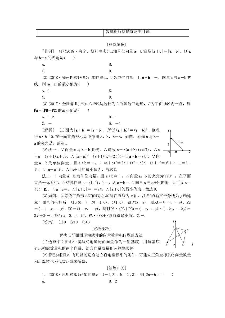 高考数学二轮复习 专题一 平面向量、三角函数与解三角形学案 理-人教版高三全册数学学案_第3页