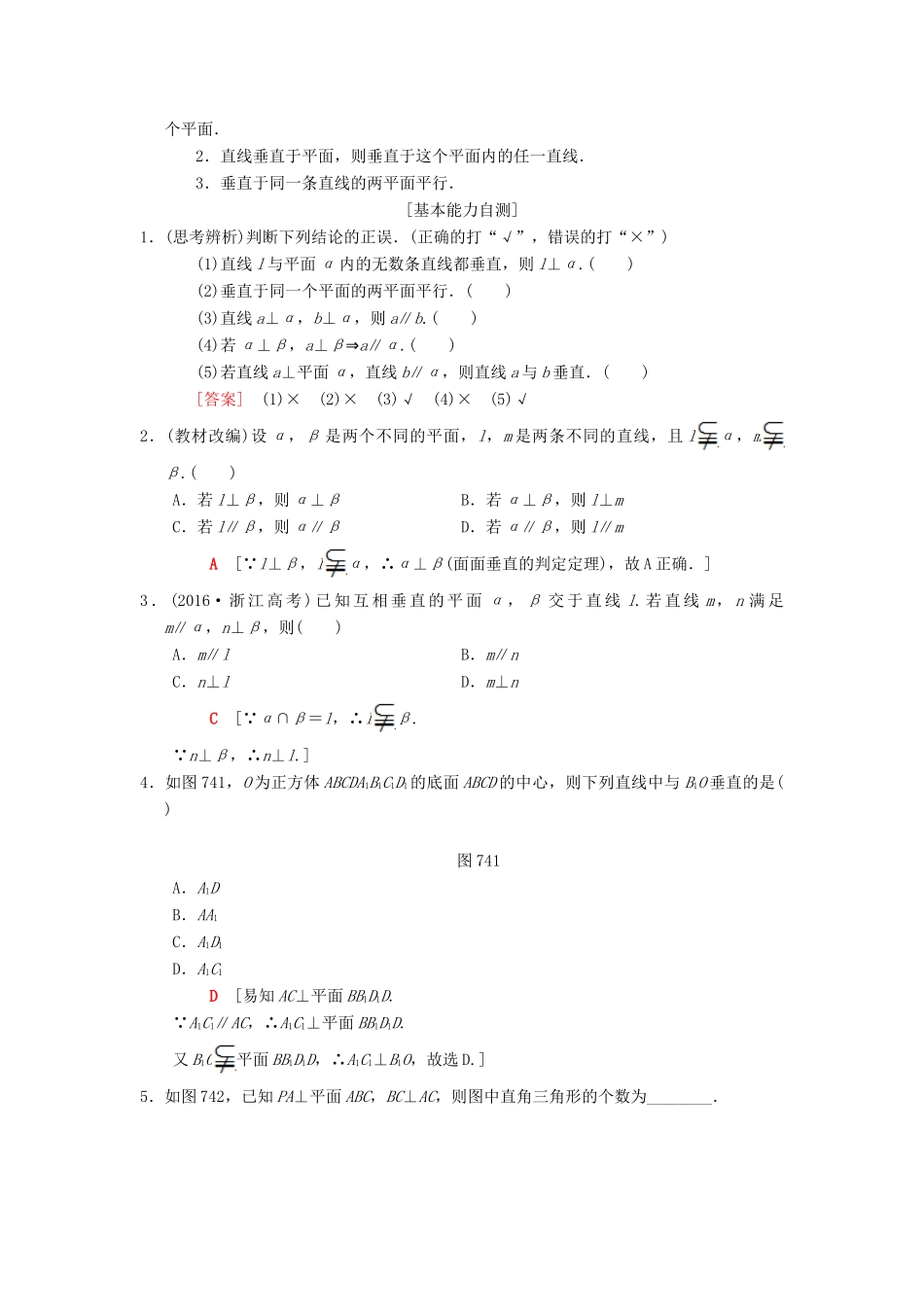 高考数学一轮复习 第7章 立体几何 第4节 垂直关系学案 理 北师大版-北师大版高三全册数学学案_第2页
