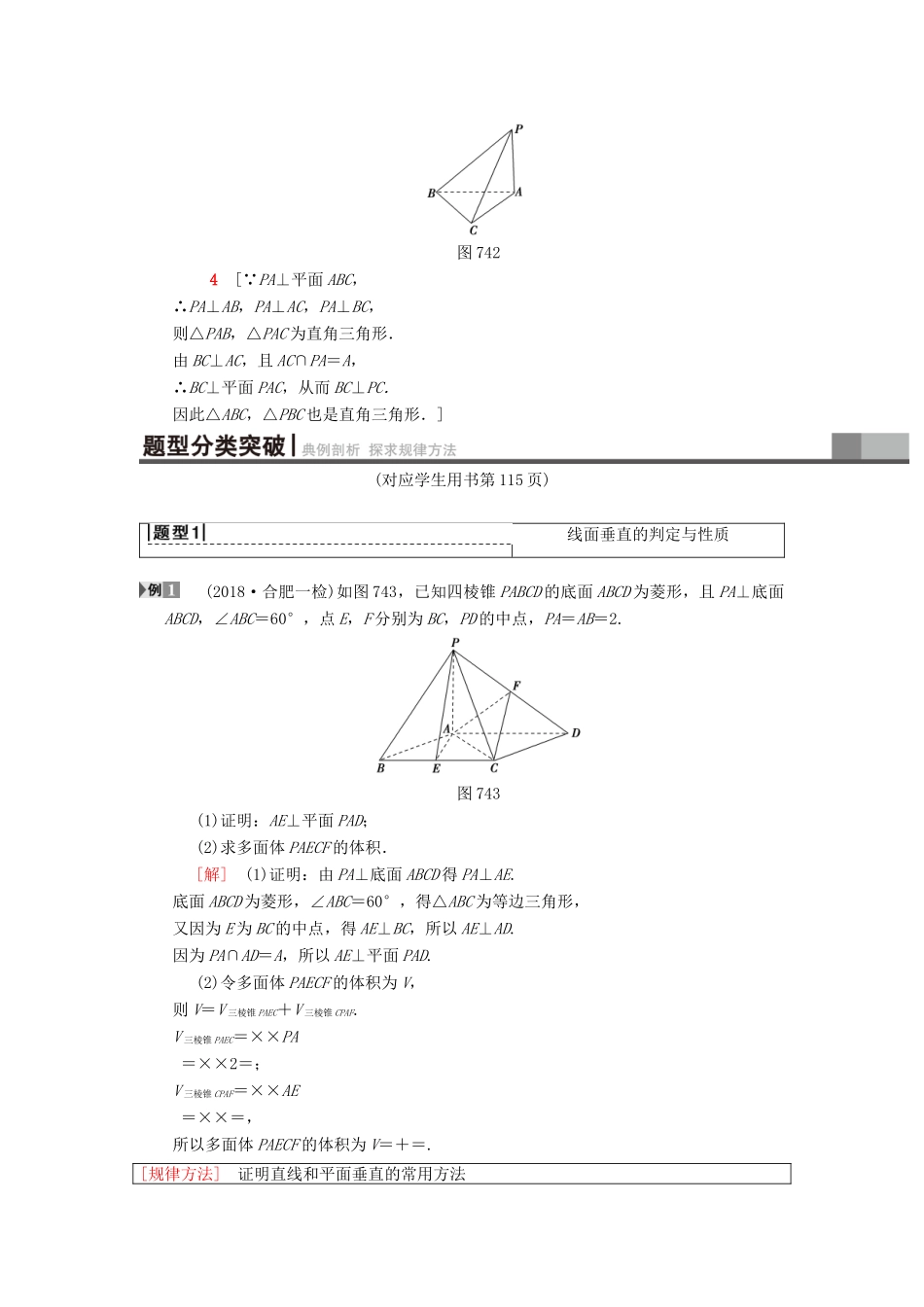 高考数学一轮复习 第7章 立体几何 第4节 垂直关系学案 理 北师大版-北师大版高三全册数学学案_第3页