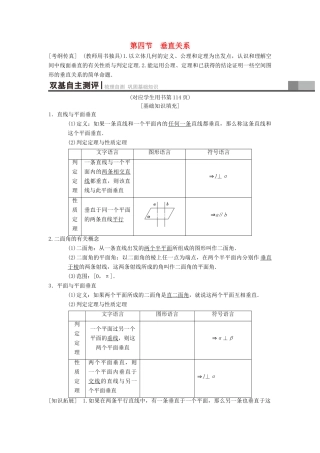 高考数学一轮复习 第7章 立体几何 第4节 垂直关系学案 理 北师大版-北师大版高三全册数学学案