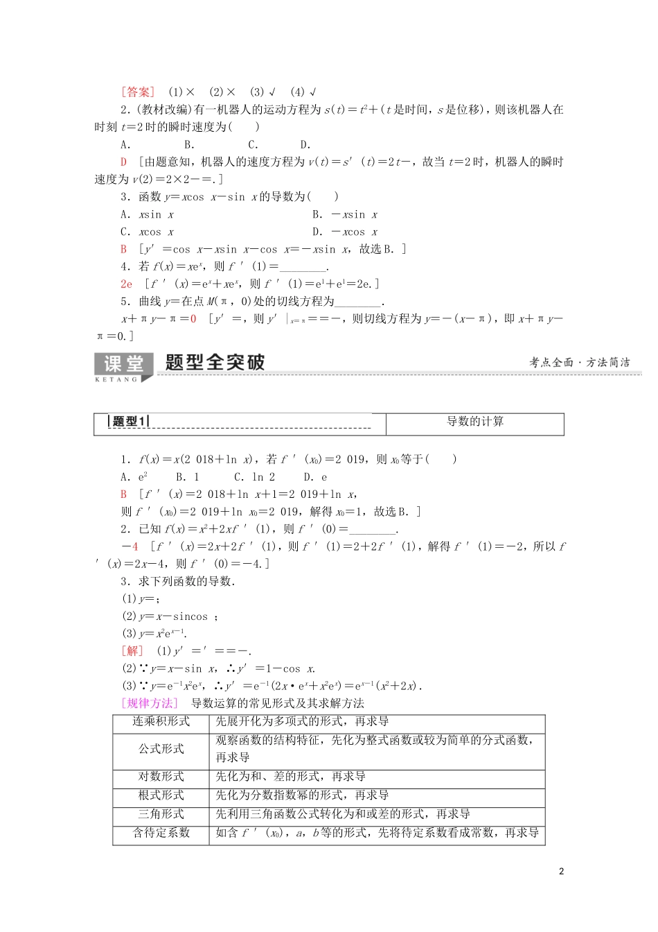高考数学一轮复习 第2章 函数、导数及其应用 第10节 变化率与导数、导数的计算教学案 文（含解析）北师大版-北师大版高三全册数学教学案_第2页