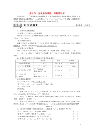 高考数学一轮复习 第2章 函数、导数及其应用 第10节 变化率与导数、导数的计算教学案 文（含解析）北师大版-北师大版高三全册数学教学案