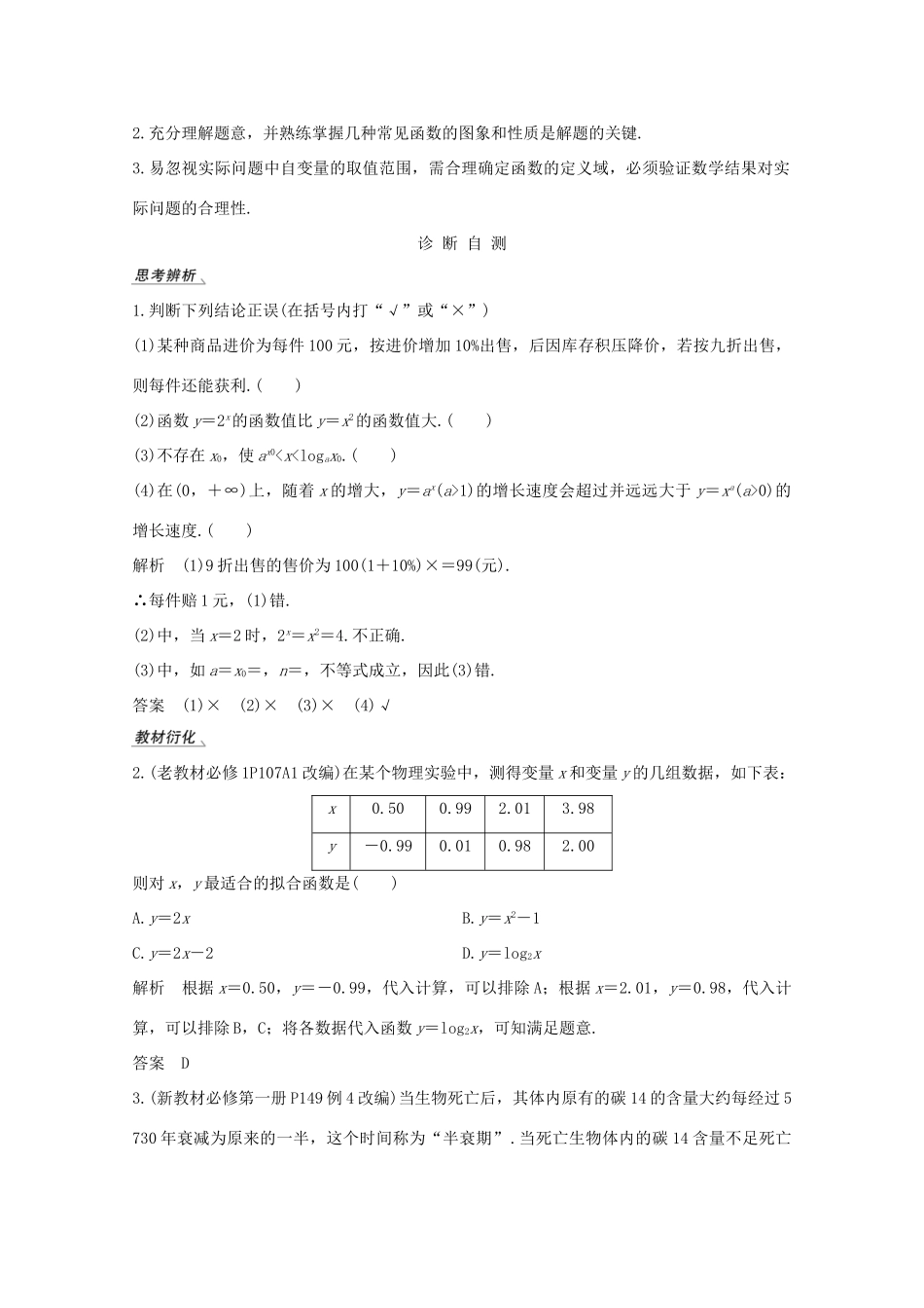 高考数学一轮复习 第二章 函数概念及基本初等函数Ⅰ第9节 函数模型及其应用教学案（含解析）新人教A版-新人教A版高三全册数学教学案_第2页