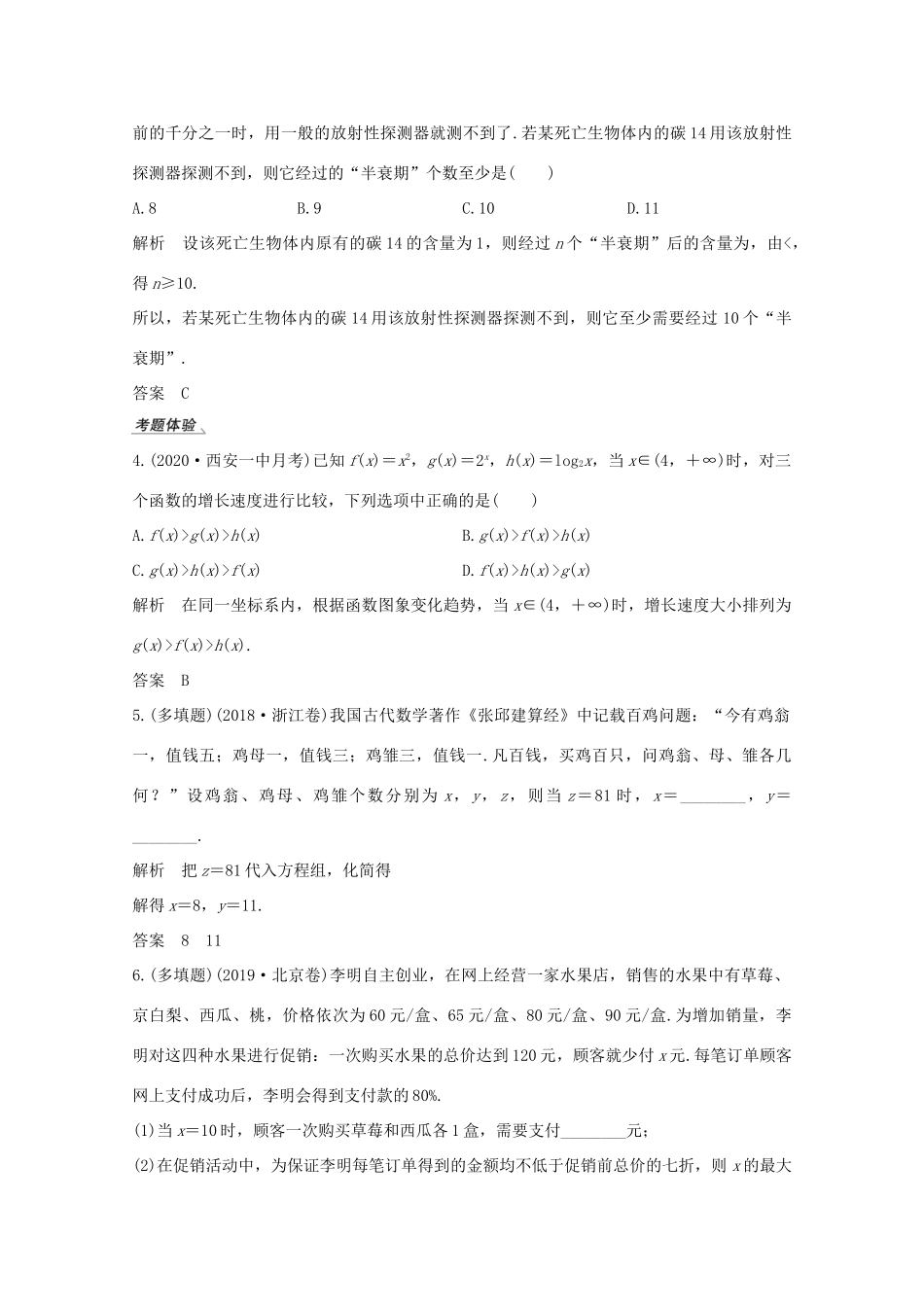 高考数学一轮复习 第二章 函数概念及基本初等函数Ⅰ第9节 函数模型及其应用教学案（含解析）新人教A版-新人教A版高三全册数学教学案_第3页