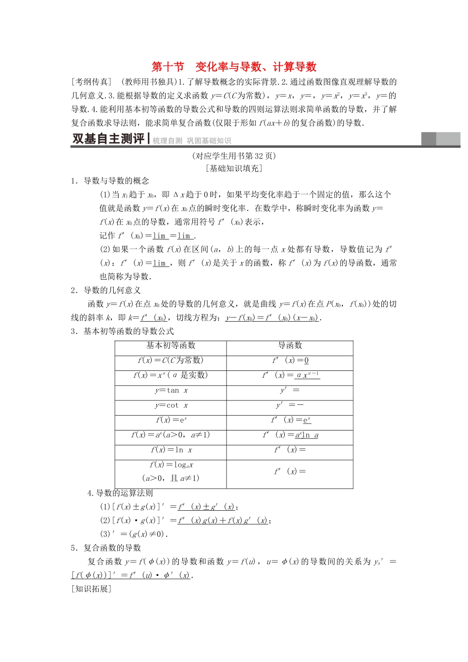 高考数学一轮复习 第2章 函数、导数及其应用 第10节 变化率与导数、计算导数学案 理 北师大版-北师大版高三全册数学学案_第1页