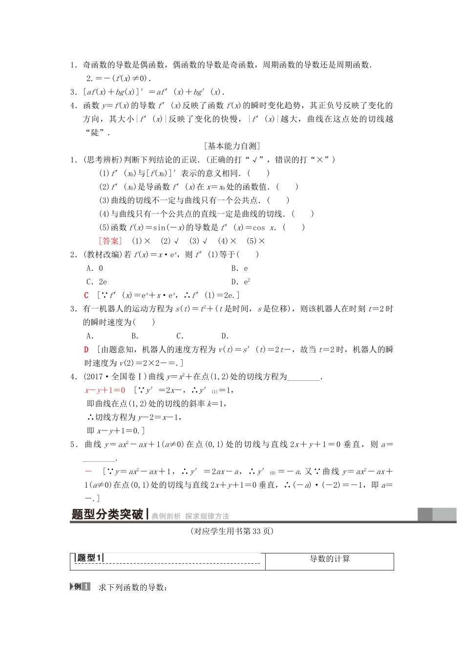 高考数学一轮复习 第2章 函数、导数及其应用 第10节 变化率与导数、计算导数学案 理 北师大版-北师大版高三全册数学学案_第2页