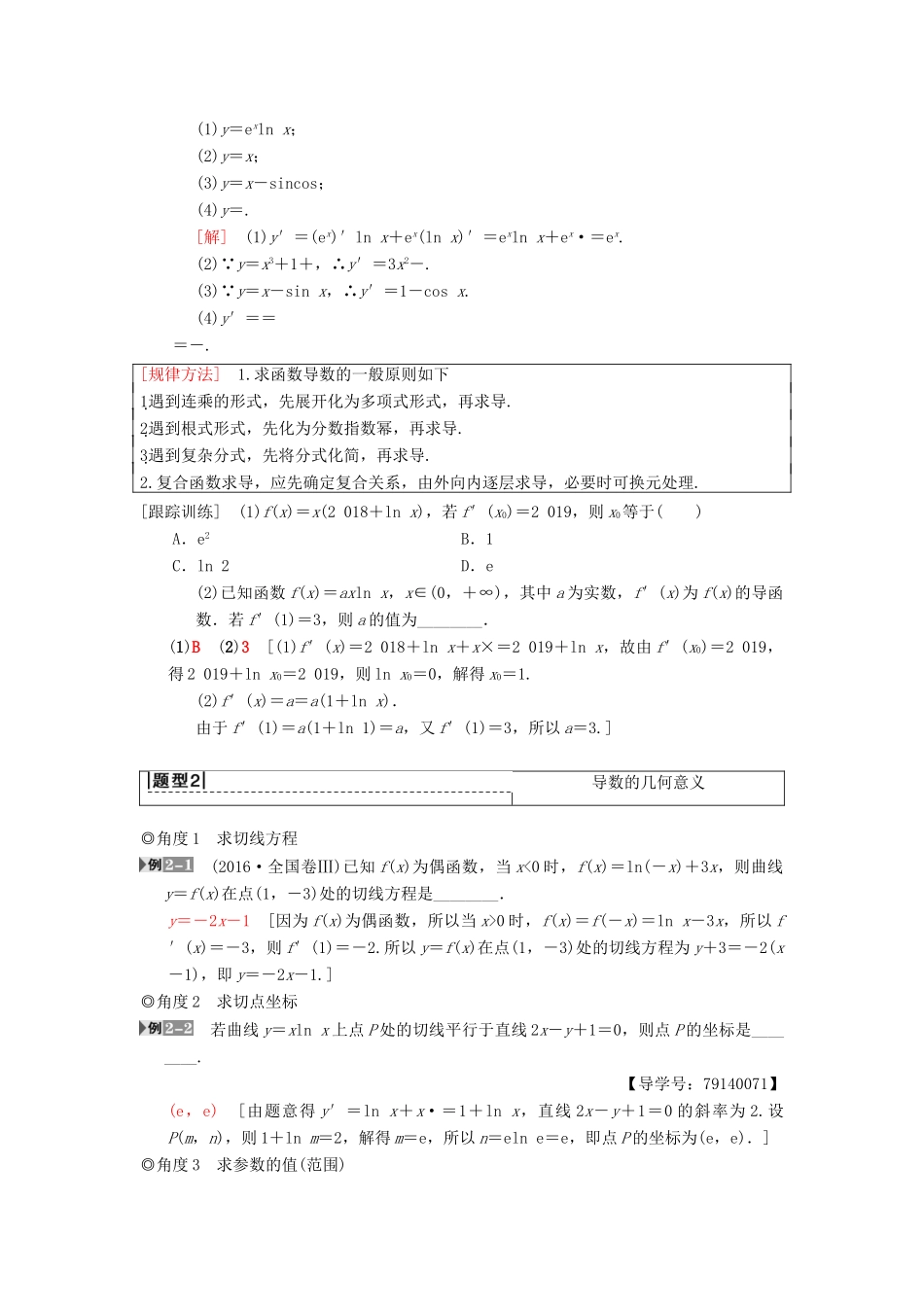 高考数学一轮复习 第2章 函数、导数及其应用 第10节 变化率与导数、计算导数学案 理 北师大版-北师大版高三全册数学学案_第3页