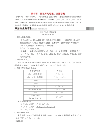 高考数学一轮复习 第2章 函数、导数及其应用 第10节 变化率与导数、计算导数学案 理 北师大版-北师大版高三全册数学学案